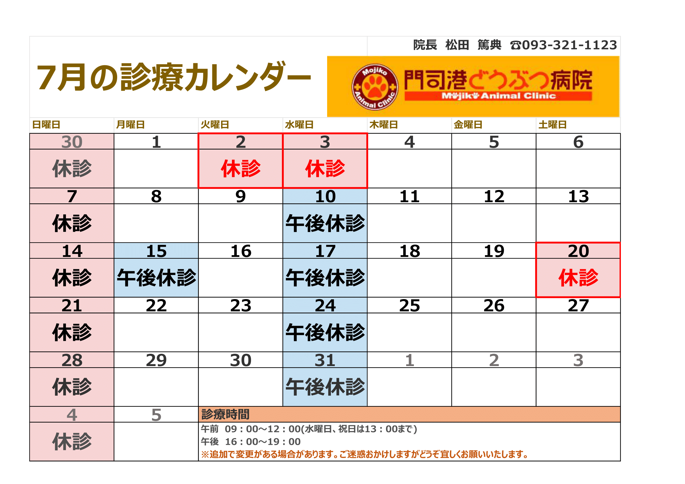 7月カレンダー