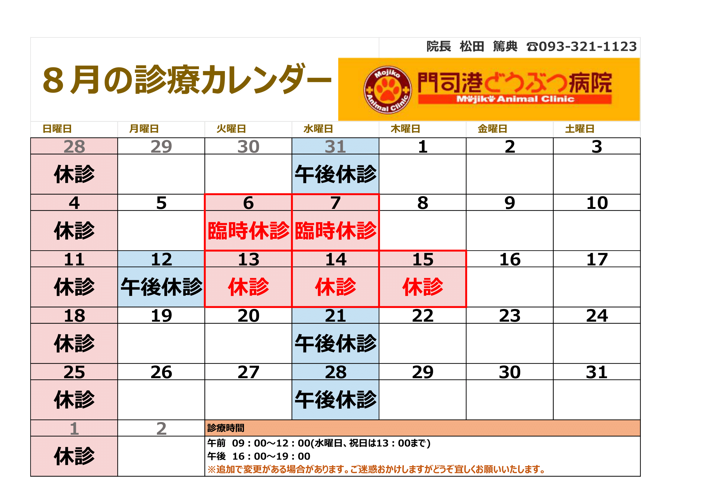 8月